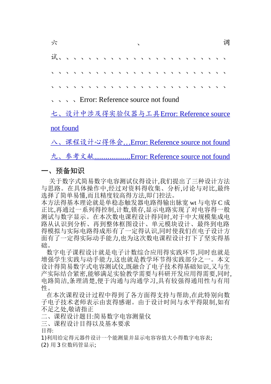 简易数字电容测量仪_第2页