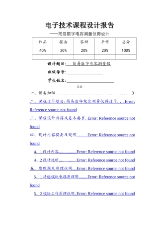 简易数字电容测量仪