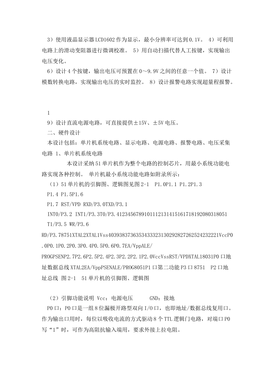 简易数控电源-LCD液晶显示_第2页