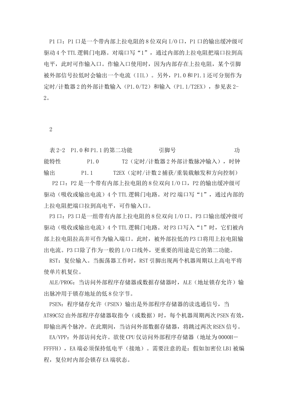 简易数控电源-LCD液晶显示_第3页