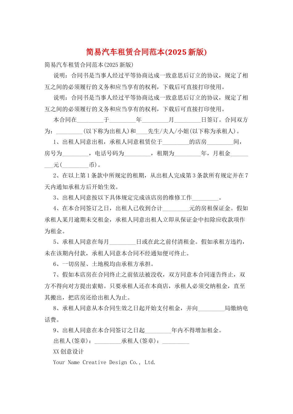 简易汽车租赁合同范本_第1页