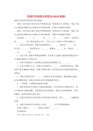简易汽车租赁合同范本