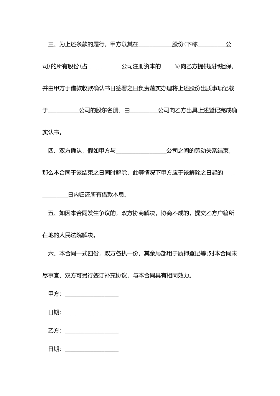 简易版个人借款合同范本_第2页