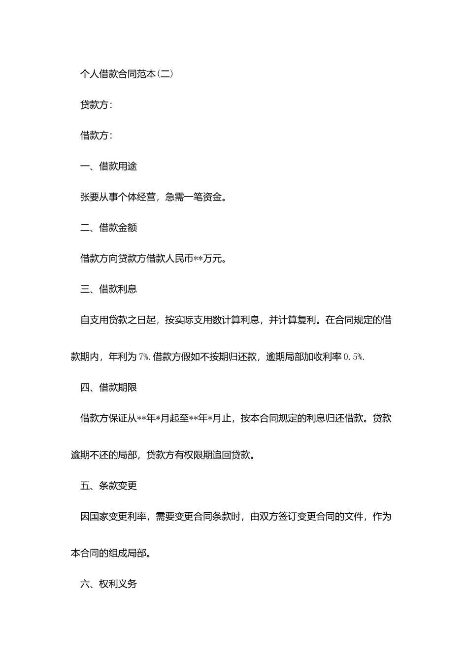 简易版个人借款合同范本_第3页