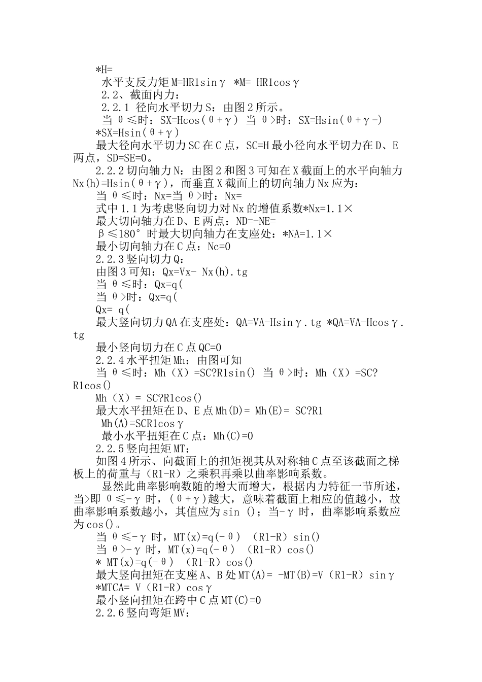 简易法计算板式螺旋楼梯_第2页