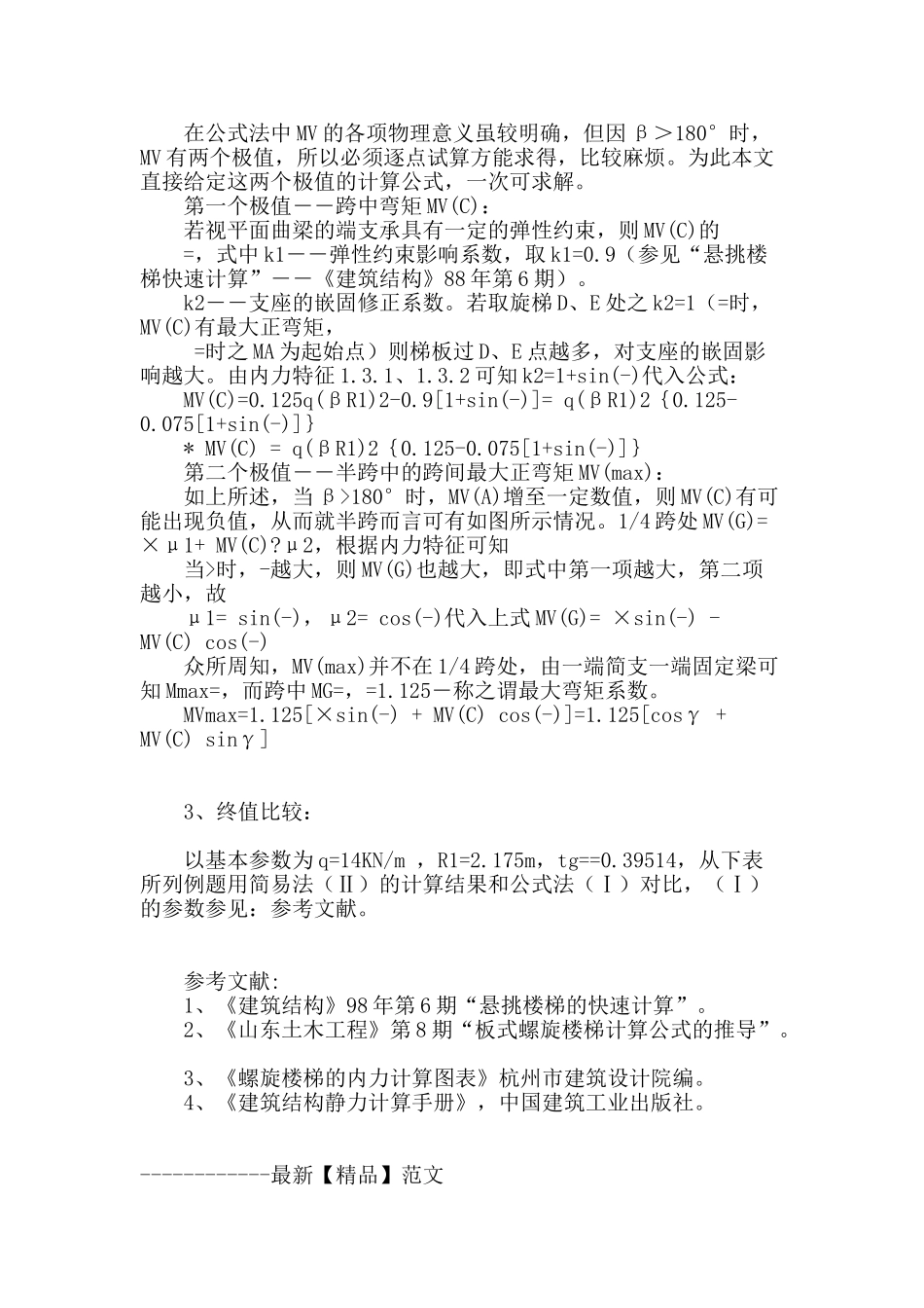 简易法计算板式螺旋楼梯_第3页