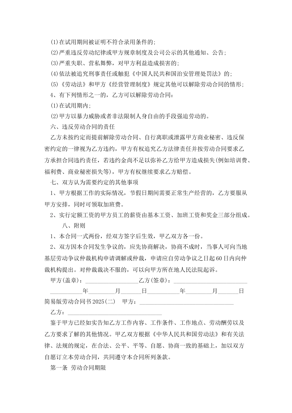 简易版劳动合同书2025_第2页