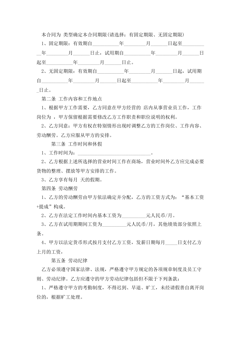 简易版劳动合同书2025_第3页