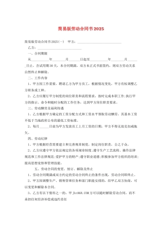 简易版劳动合同书2025