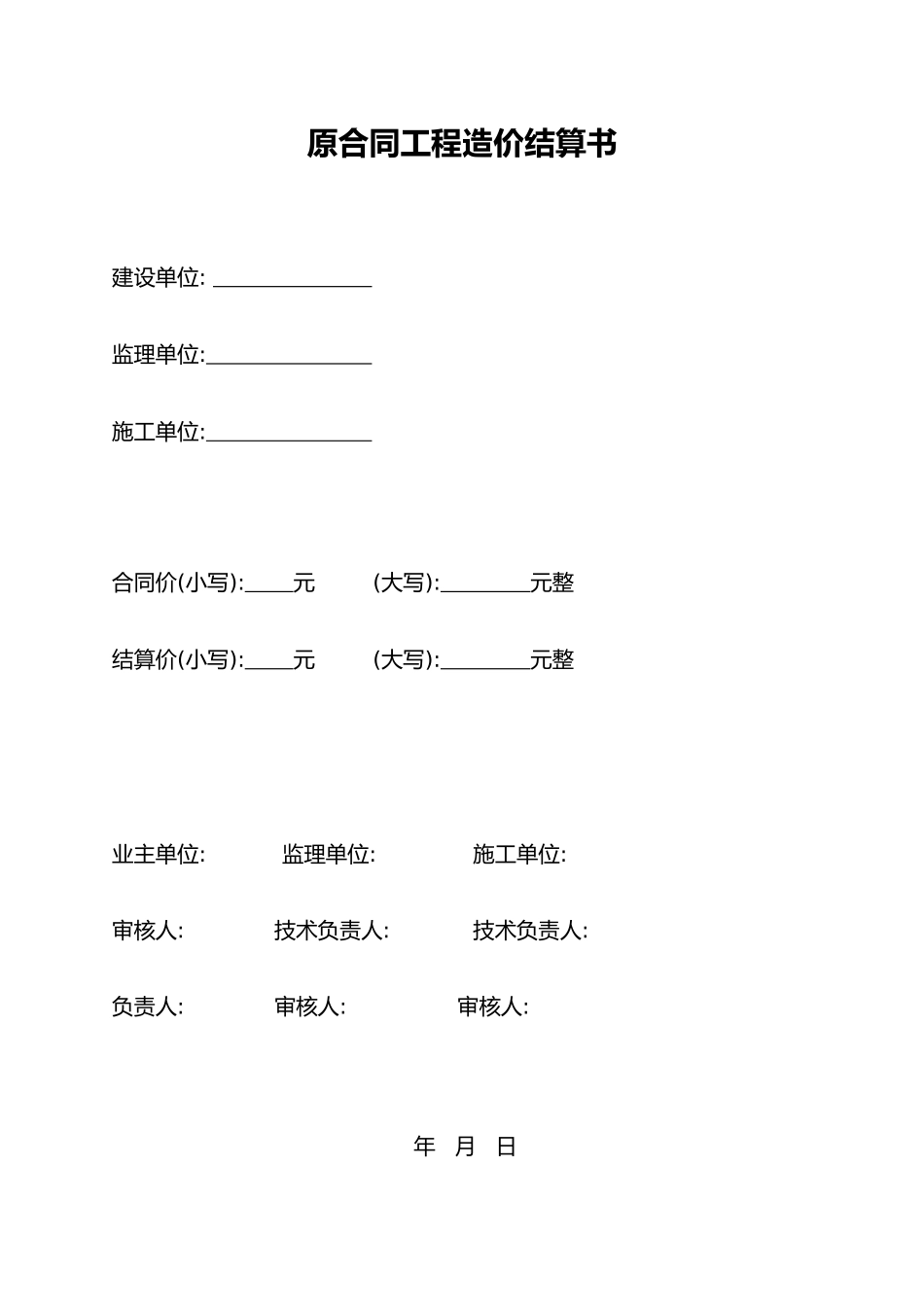 简易版工程造价结算书（精编版）_第3页