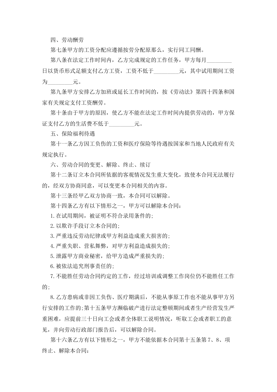 简易版本的劳动合同范本_第2页