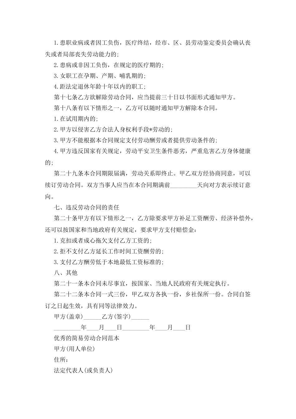 简易版本的劳动合同范本_第3页