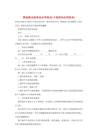 简易版本的劳动合同范本