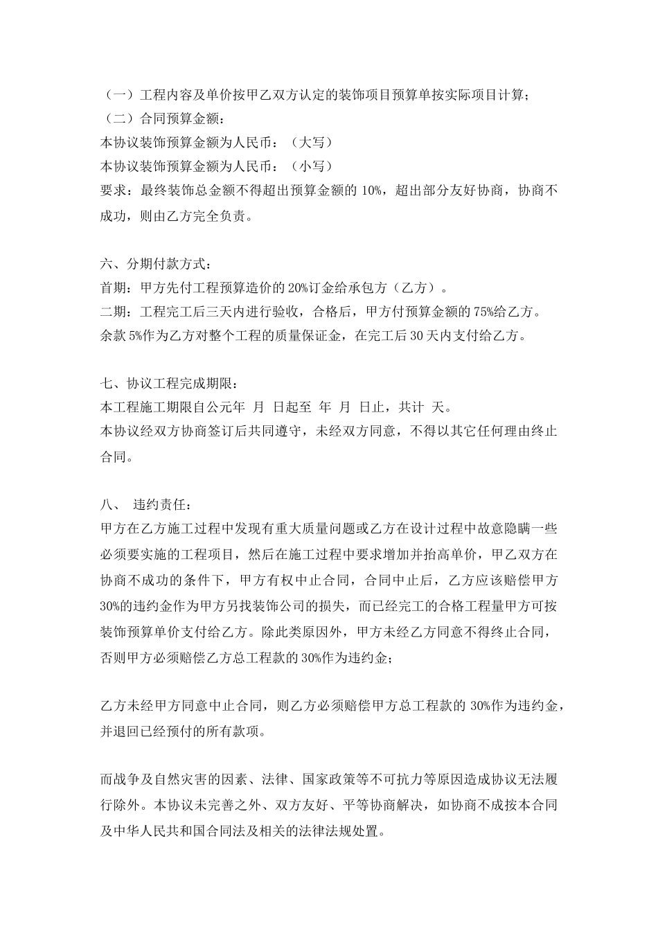 简易版装修合同_第2页