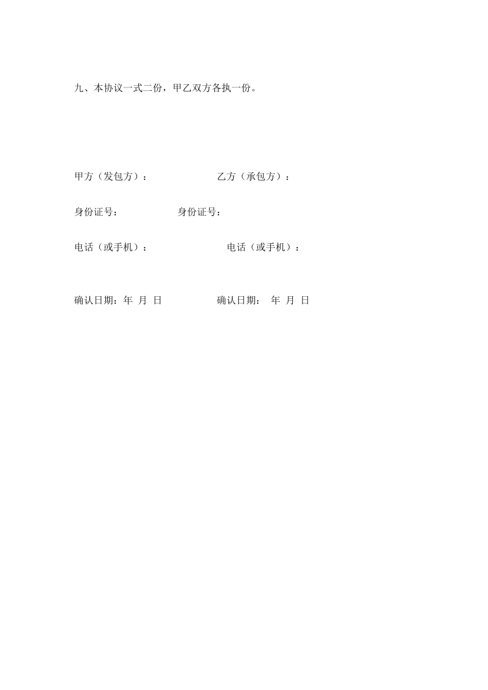 简易版装修合同_第3页