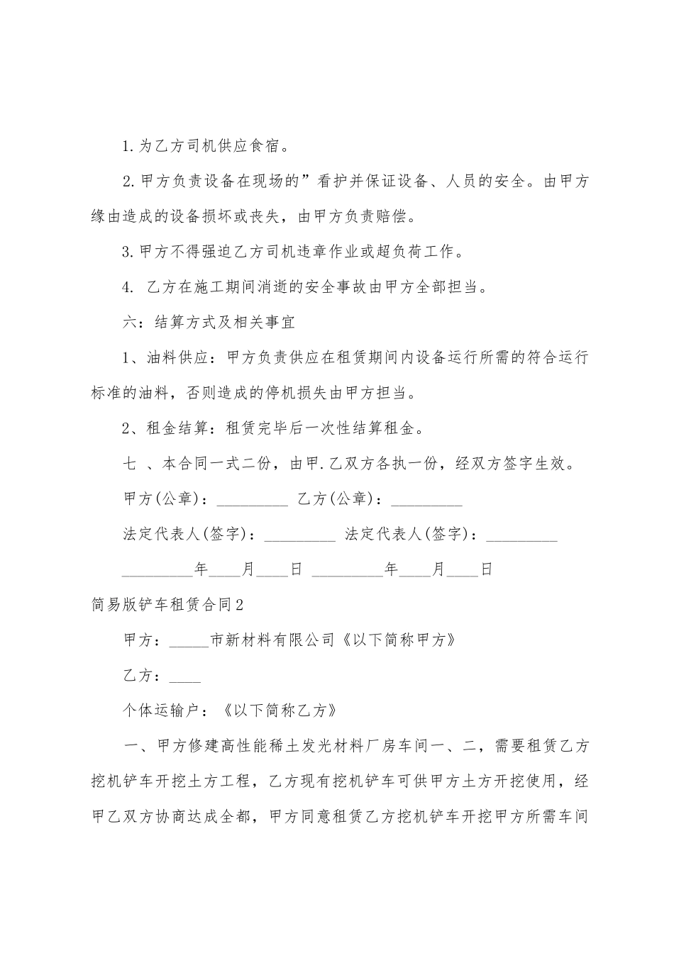 简易版铲车租赁合同_第2页