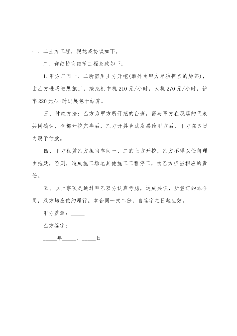 简易版铲车租赁合同_第3页