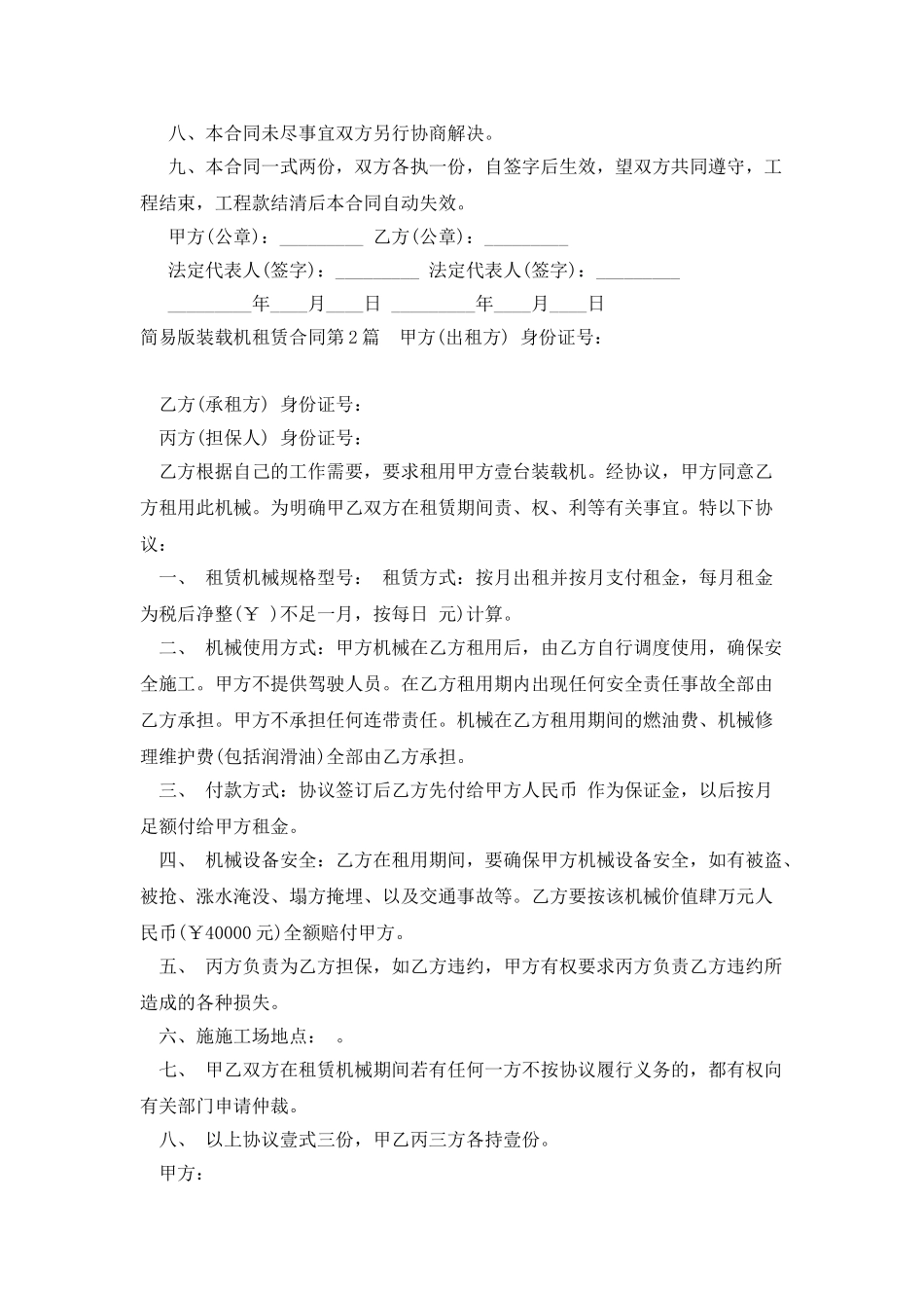 简易版装载机租赁合同_第2页