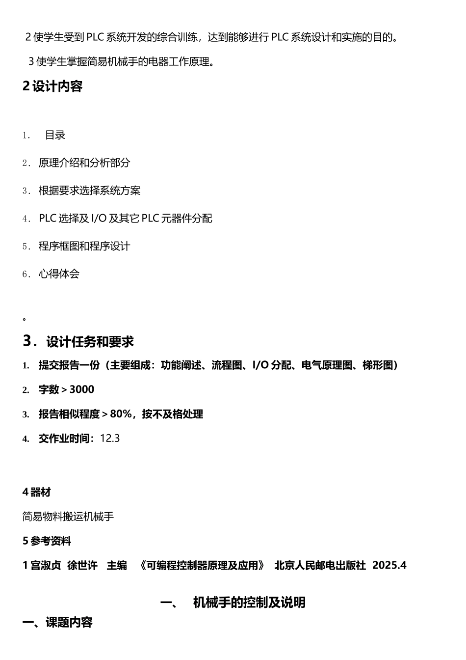 简易物料搬运机械手的PLC控制系统设计_第2页