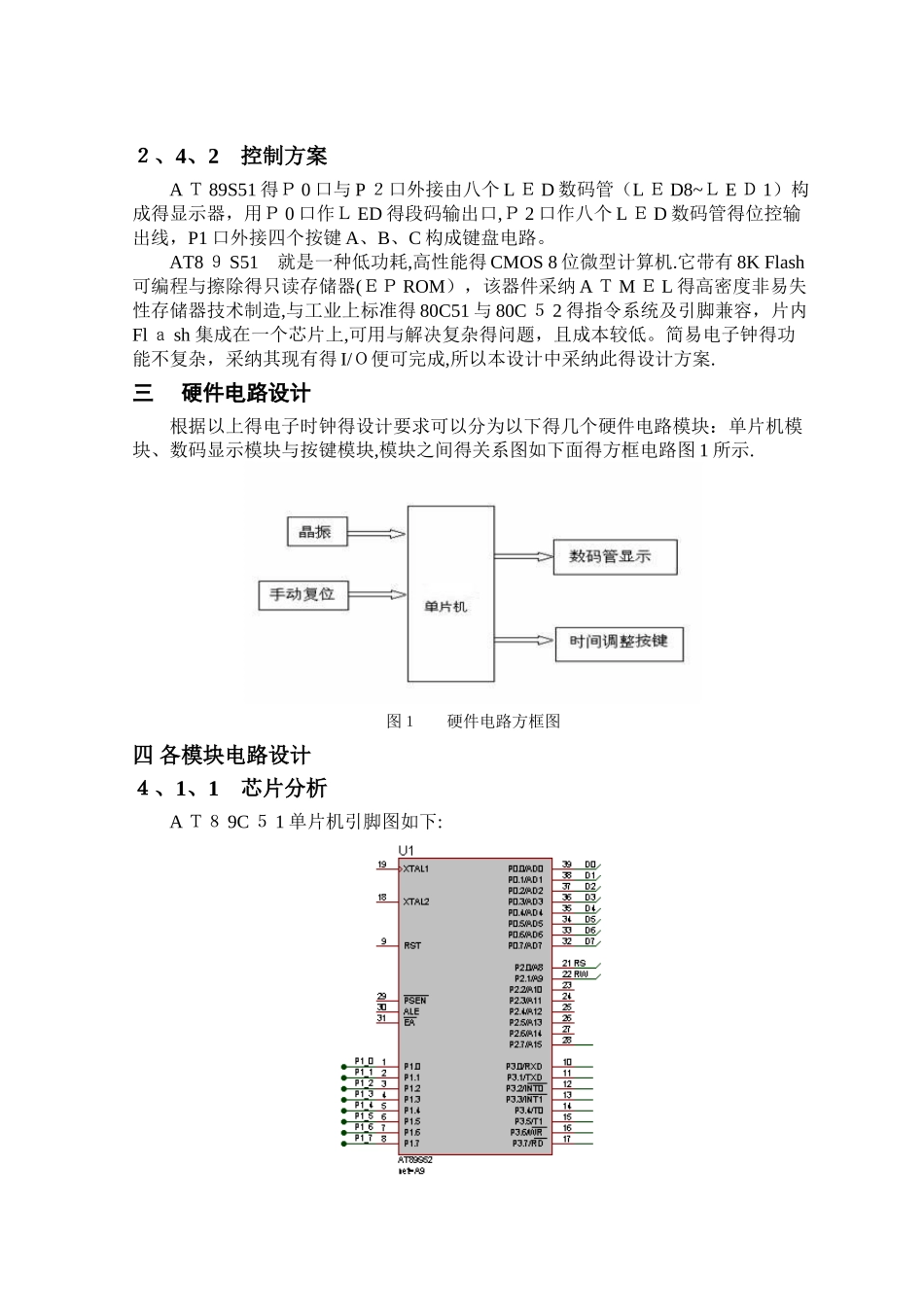 简易电子时钟设计单片机_第2页