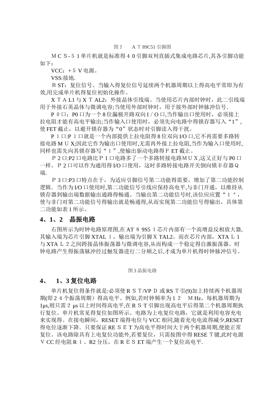 简易电子时钟设计单片机_第3页