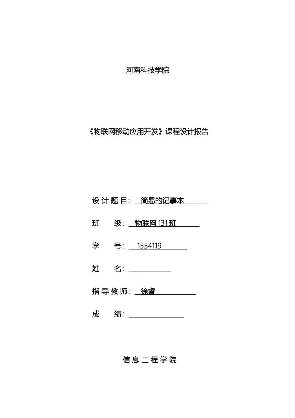 简易的记事本android课程设计_第2页