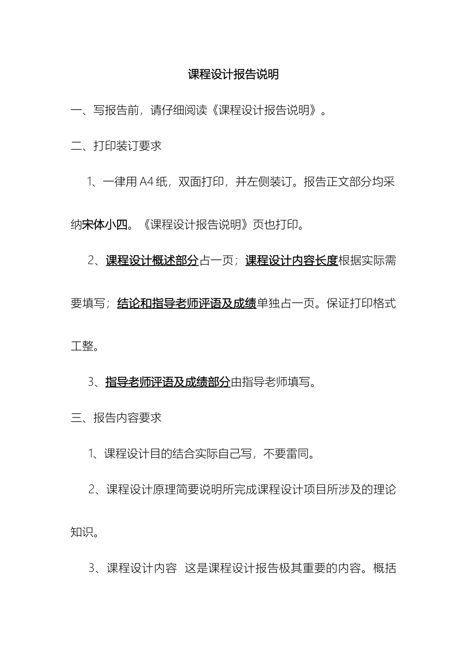 简易的记事本android课程设计_第3页