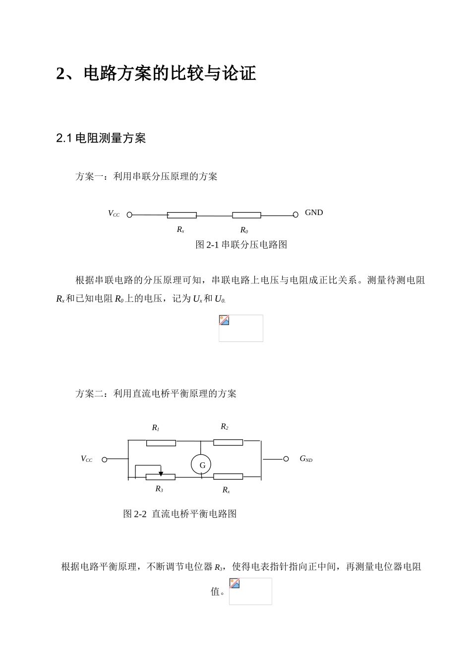 简易电阻、电容和电感测试仪设计._第2页