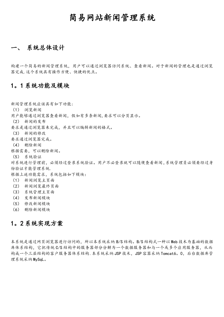 简易网站新闻管理系统_第2页