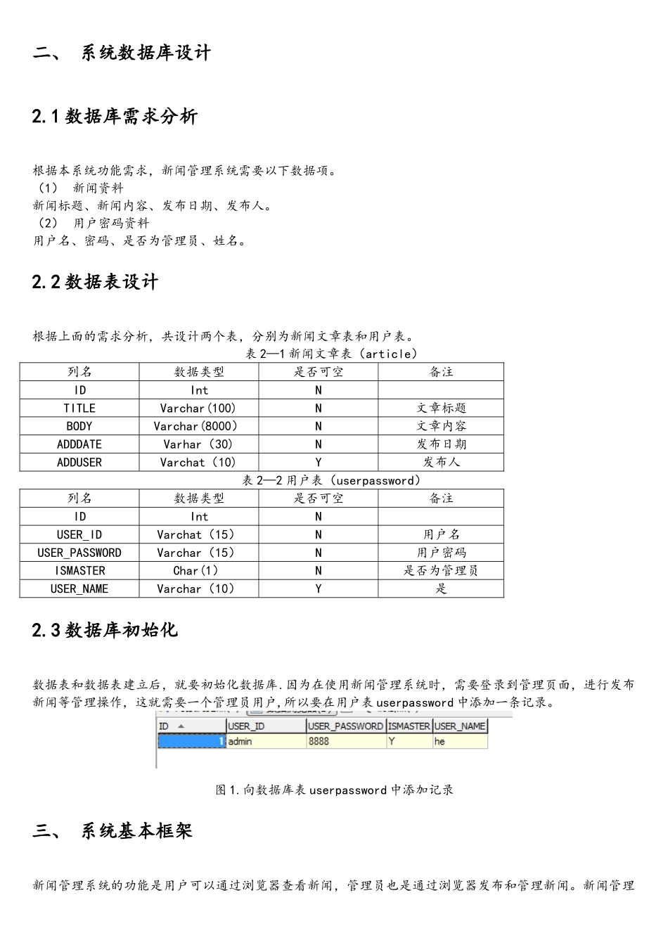 简易网站新闻管理系统_第3页