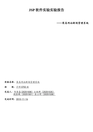 简易网站新闻管理系统