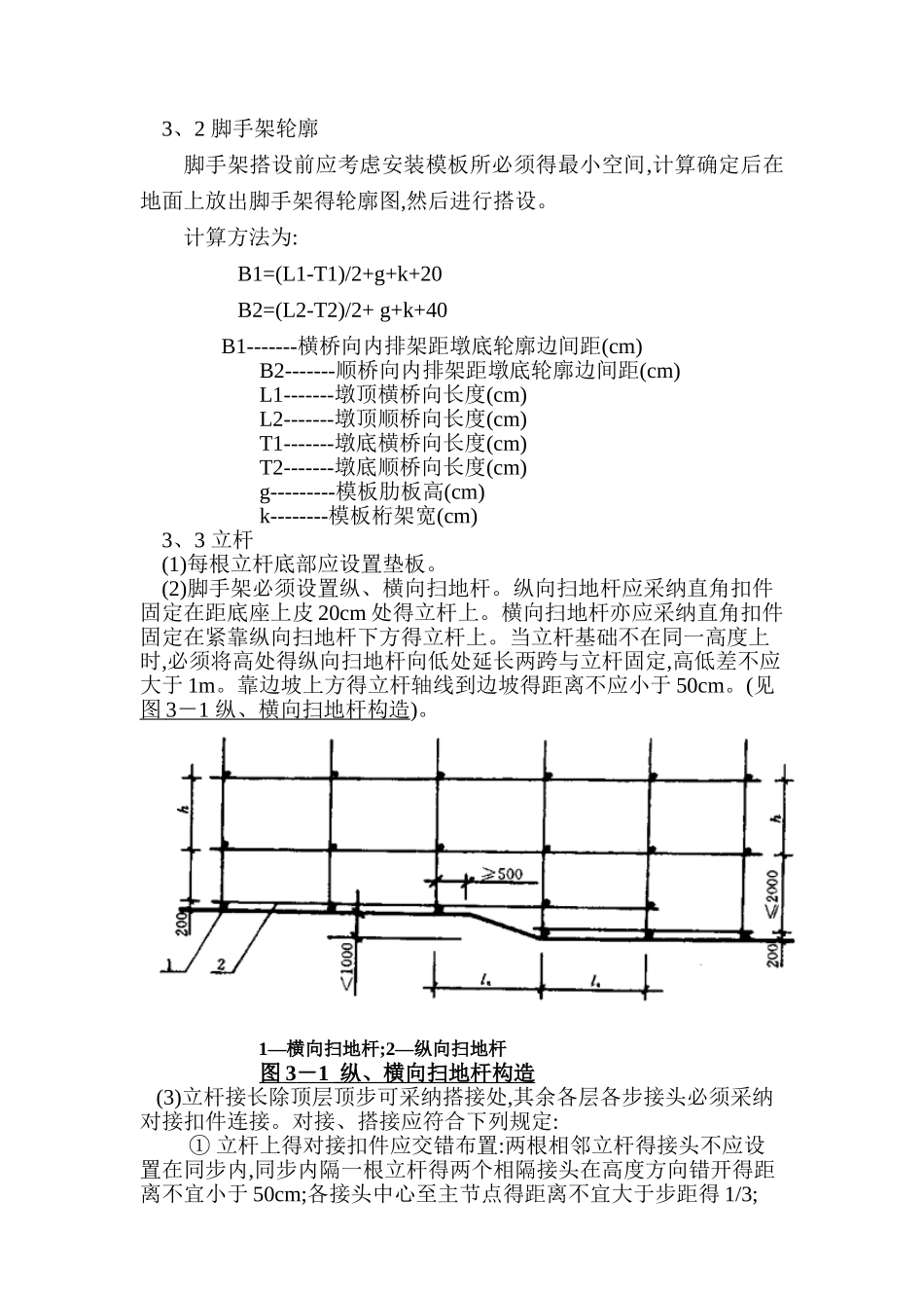 简易脚手架搭设方案_第2页