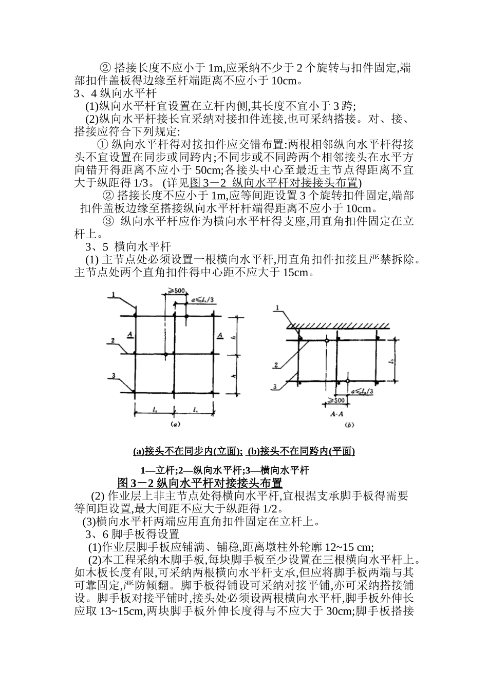 简易脚手架搭设方案_第3页