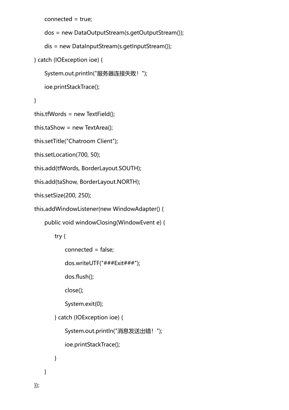 简易聊天室JAVA代码_第2页