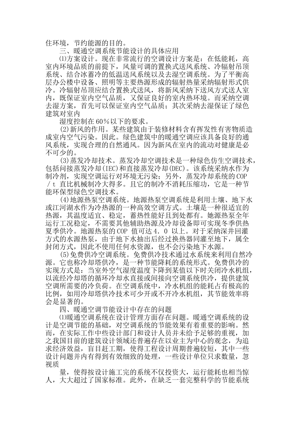 简析暖通空调的节能设计_第2页