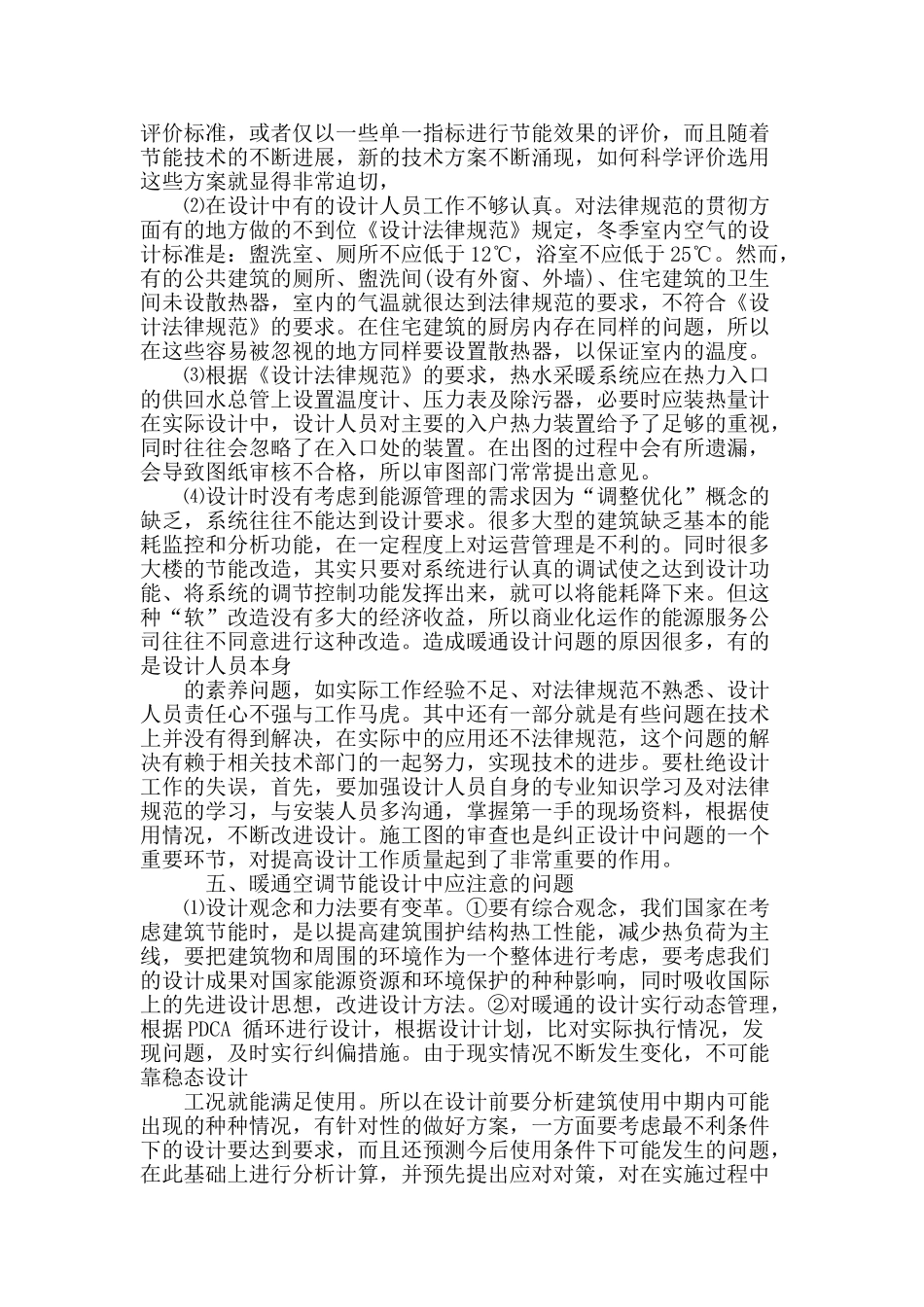 简析暖通空调的节能设计_第3页