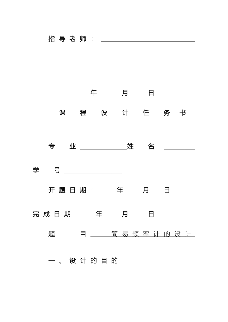 简易频率计单片机课程设计_第3页