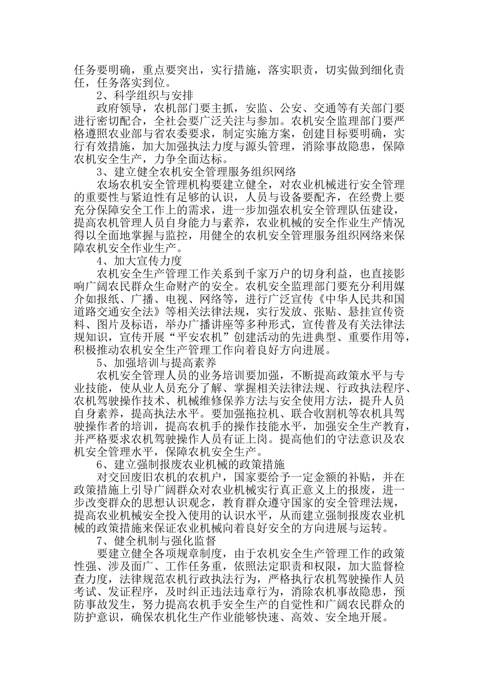 简析强化农机生产管理-确保农业安全生产_第2页