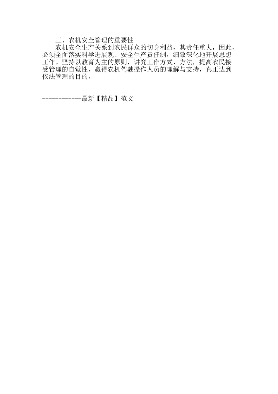 简析强化农机生产管理-确保农业安全生产_第3页