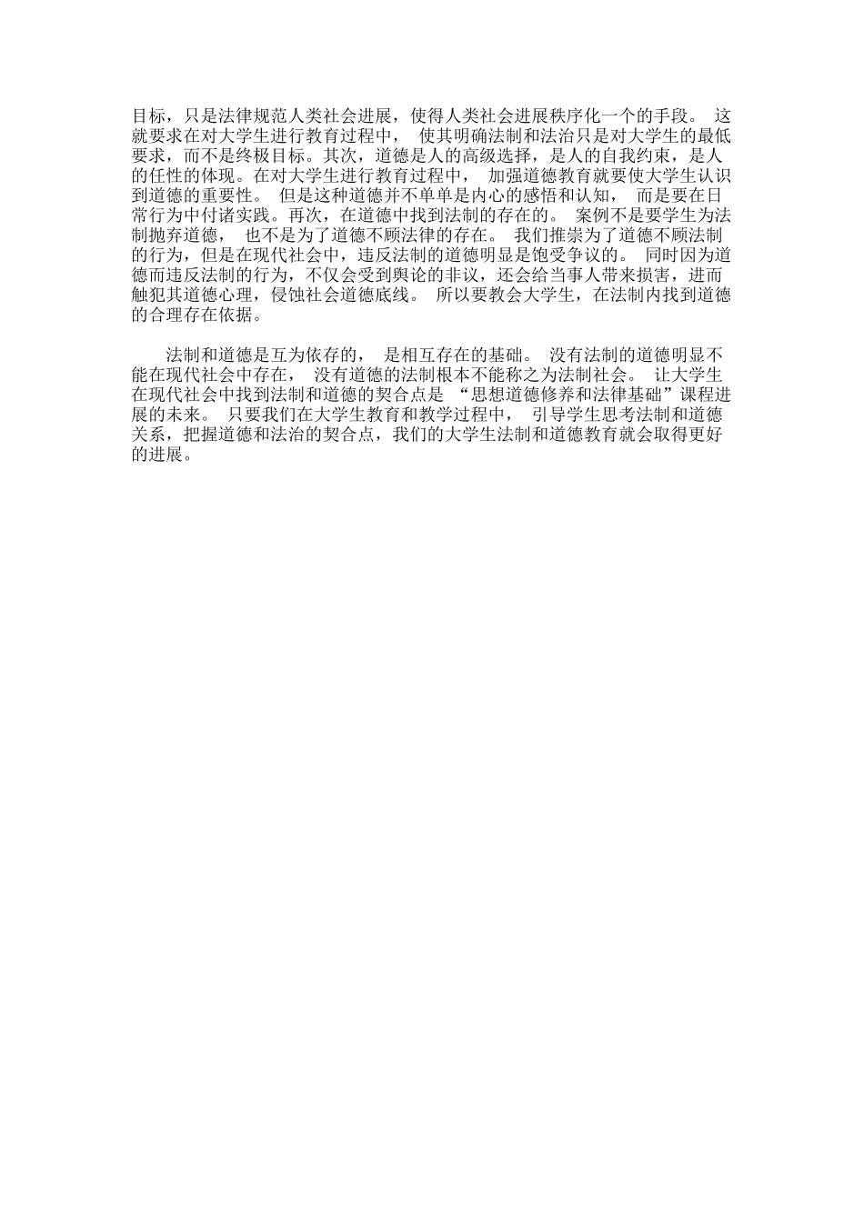简析大学生法制教育和道德教育相结合的意义与路径论文_第2页