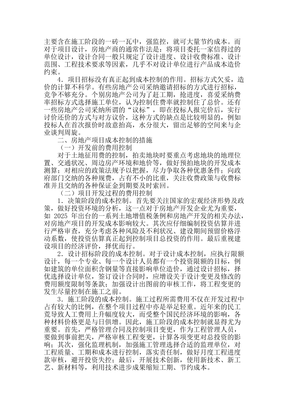 简析房地产开发的项目管理及成本控制_第2页