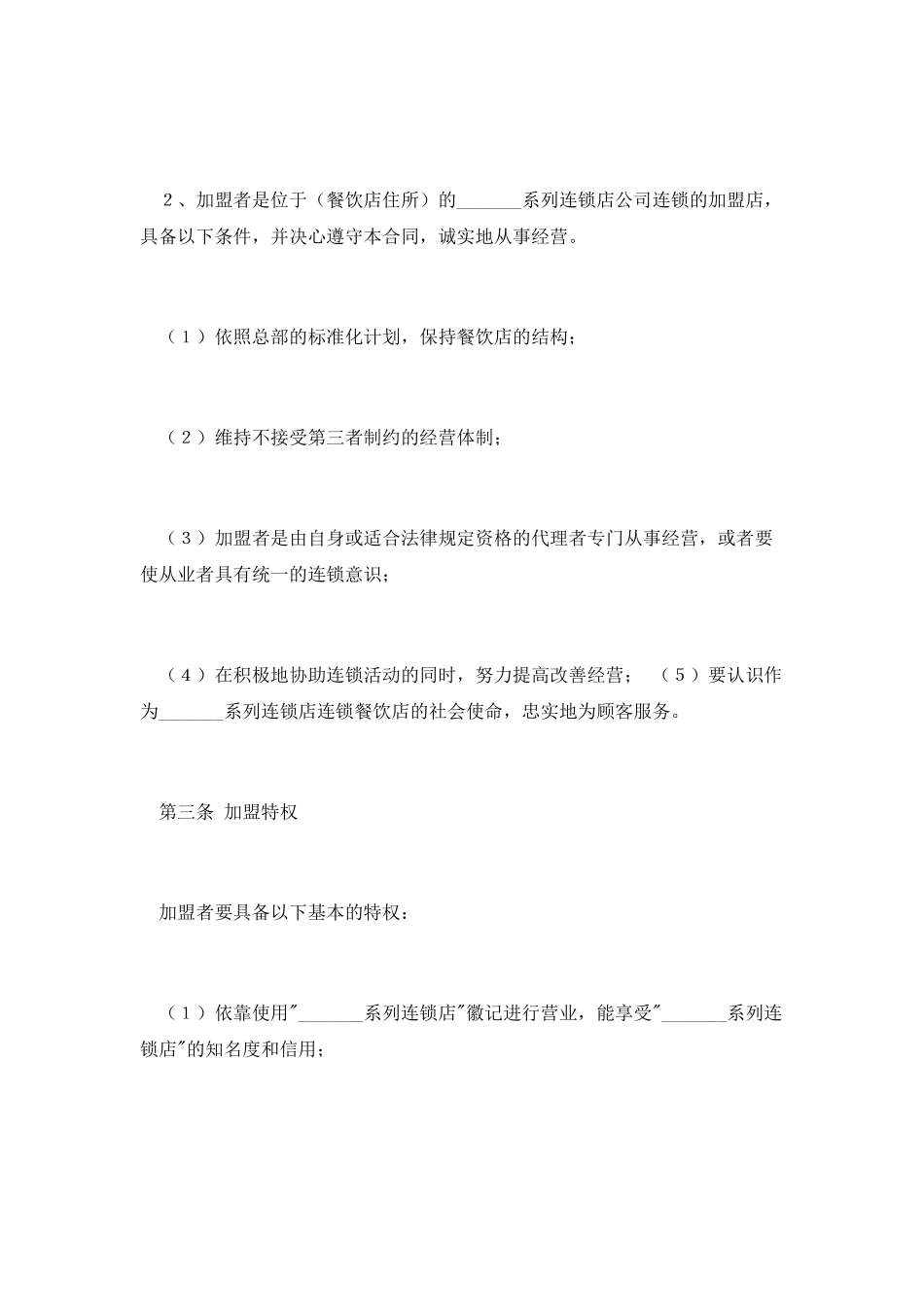 简易餐饮加盟合同范本_第2页