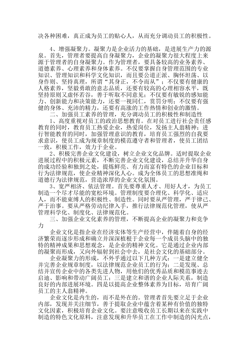 简析企业素质管理_第2页