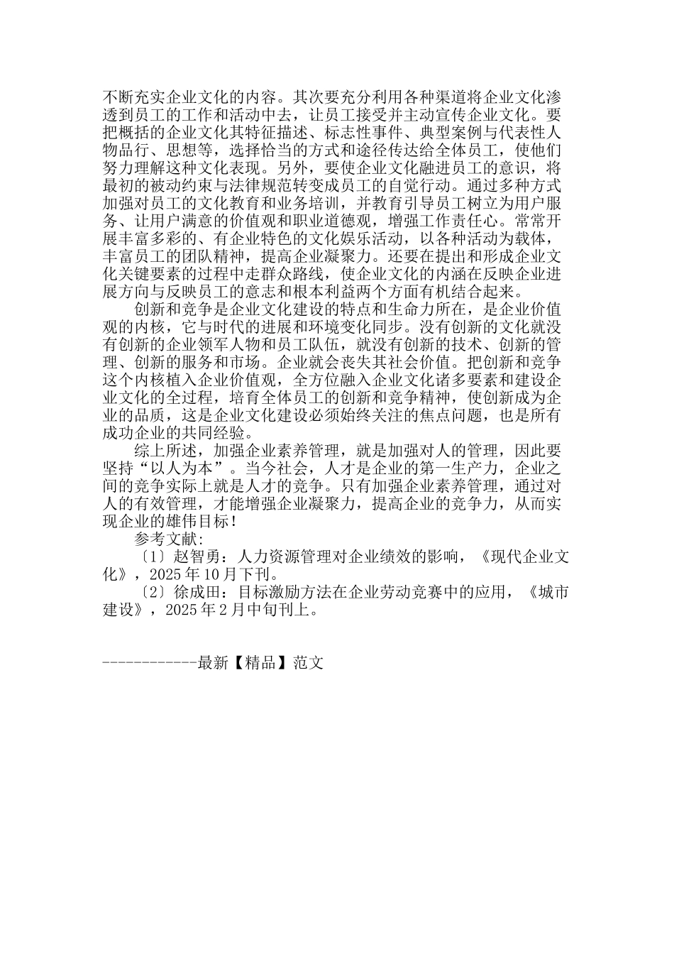 简析企业素质管理_第3页