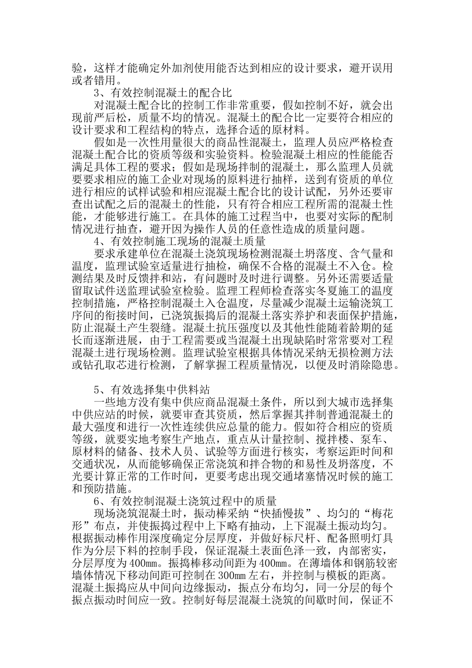 简析建筑清水混凝土施工的质量监理_第2页