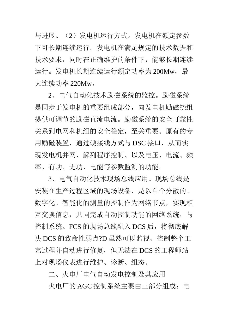 简析电气自动化技术的应用现状与新技术应用_第2页