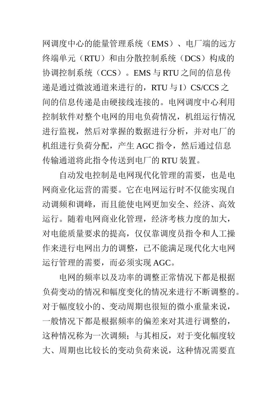 简析电气自动化技术的应用现状与新技术应用_第3页