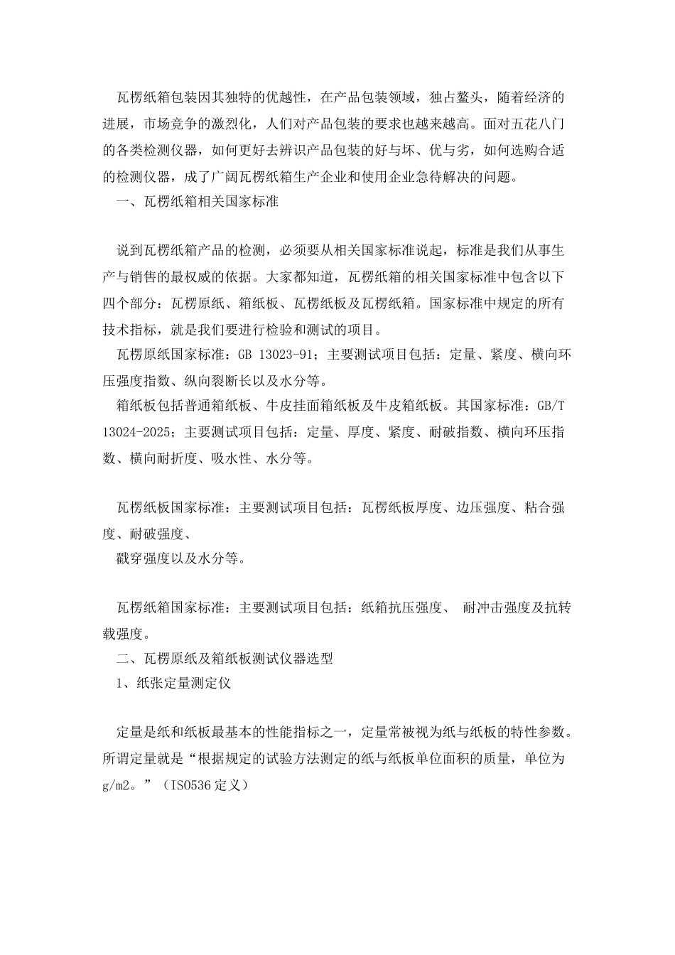 简析纸箱包装设备_第2页