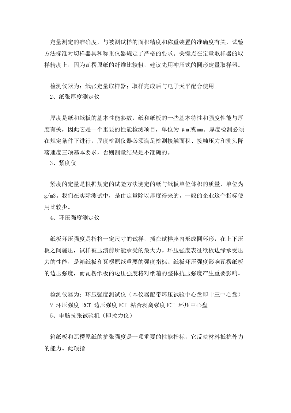 简析纸箱包装设备_第3页