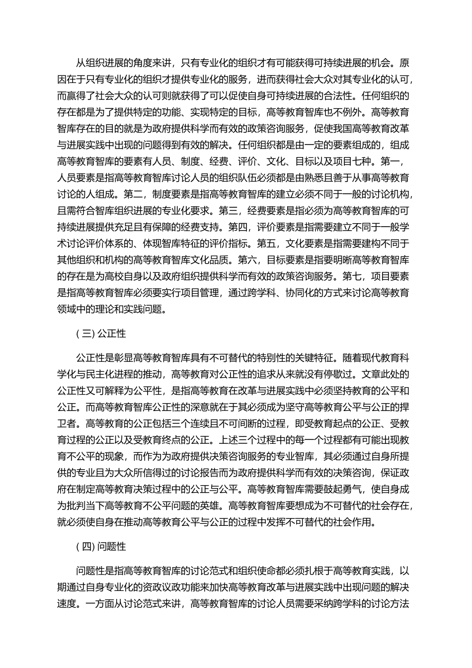 简析高等教育智库之质的规定性_第3页